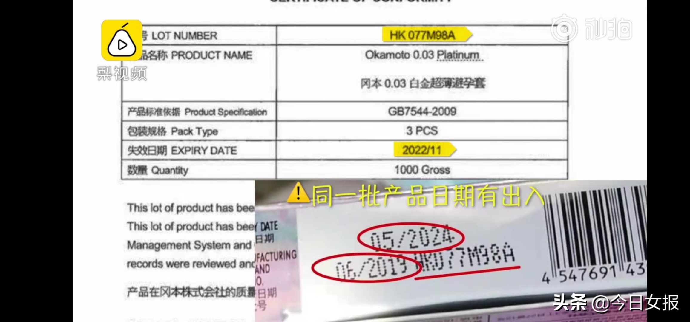 女子在便利店买假避孕套染病,便利店买到假避孕套事件