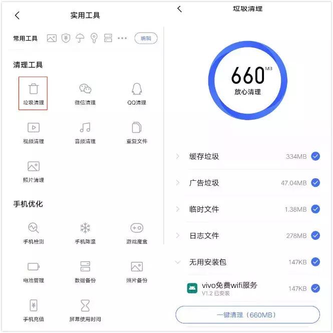 vivo手机i管家实用工具在哪里,vivo手机i管家竟然有这么多功能