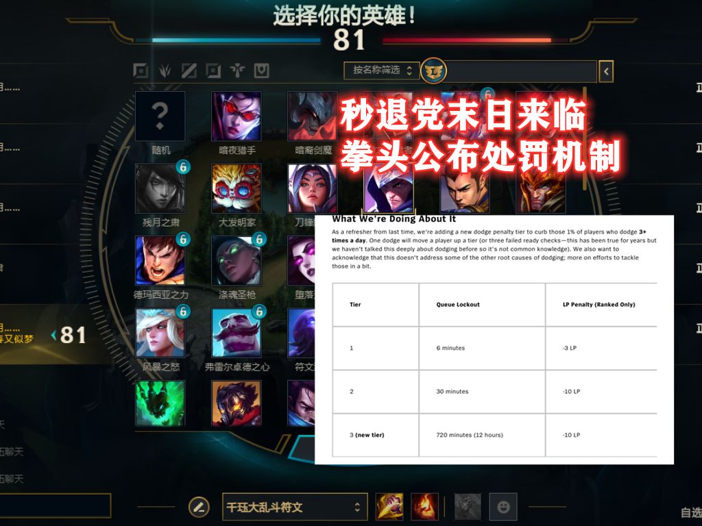 lol秒退12小时后再秒退,lol秒退要等12个小时重置