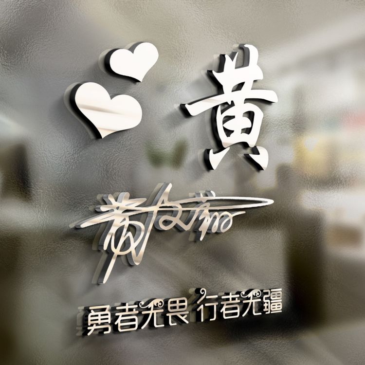 最新微信头像3d签名头像,微信头像2022年最个性的头像