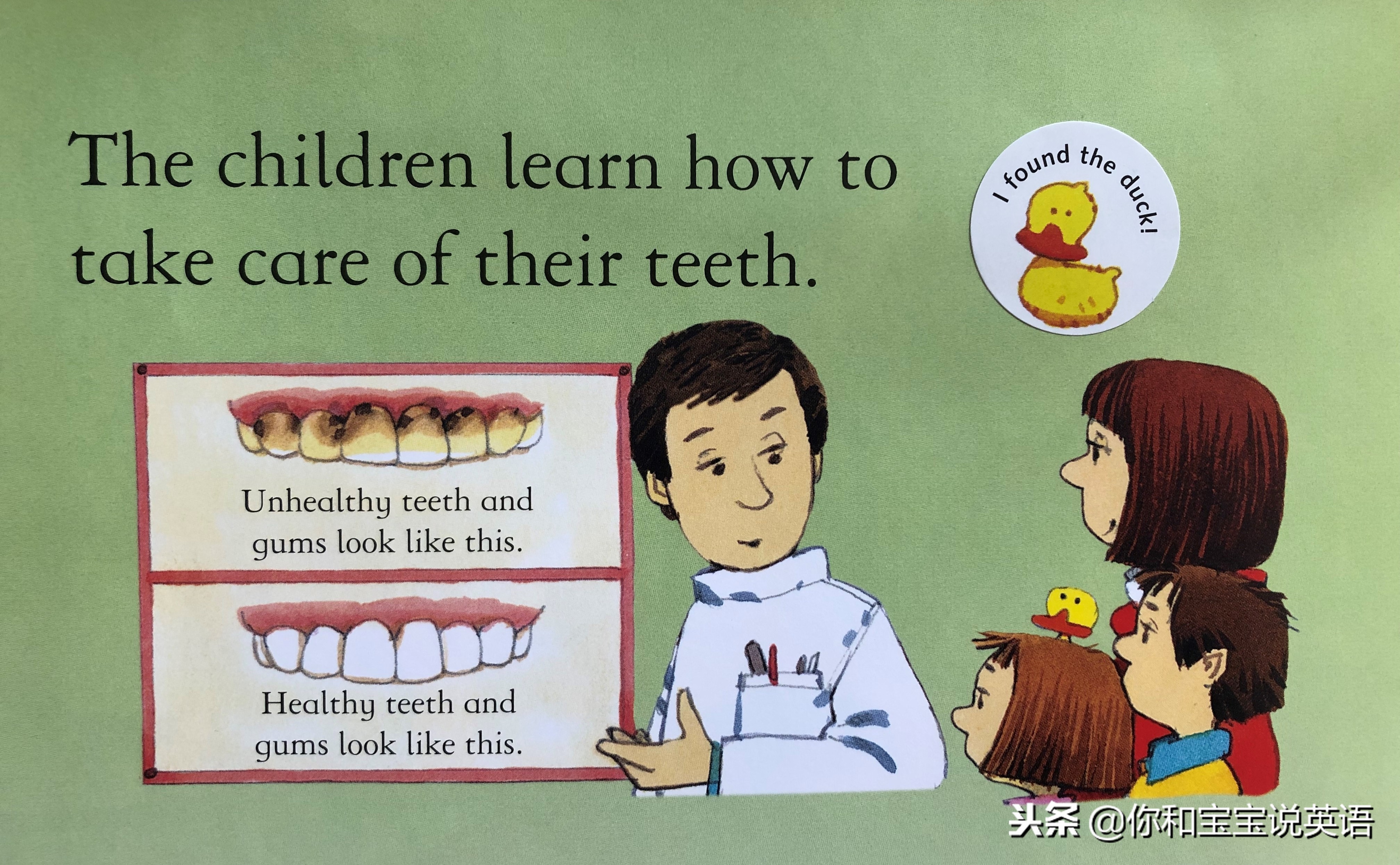 带小朋友看牙,带宝宝看牙医动画