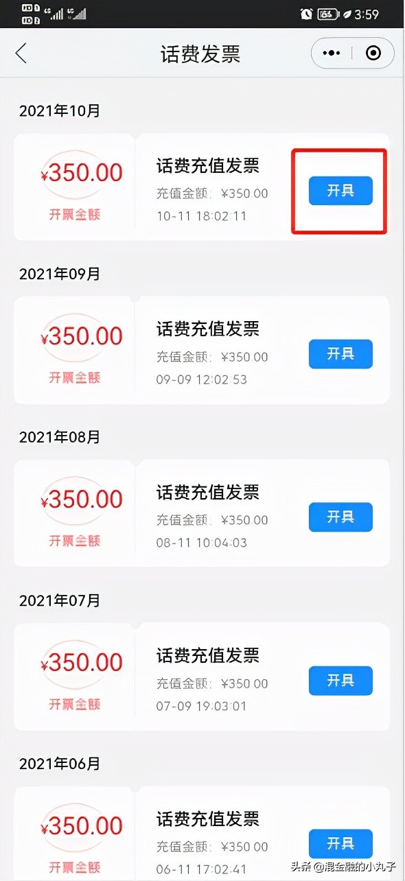 手机话费开发票,话费哪里充值可以开发票