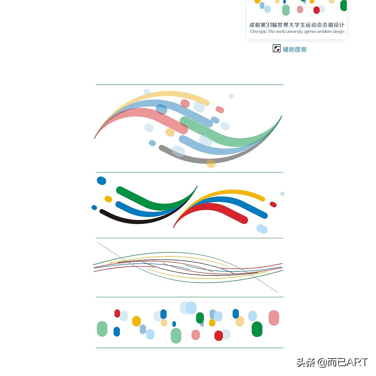 成都第31届世界大学生运动会开幕,世界大学生运动会标志设计说明