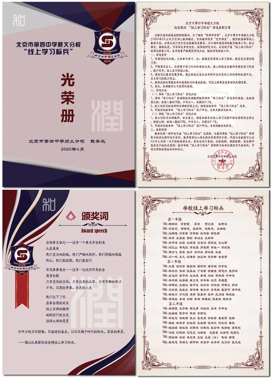 北京四中房山分校开学典礼,北京市上地实验学校开学典礼