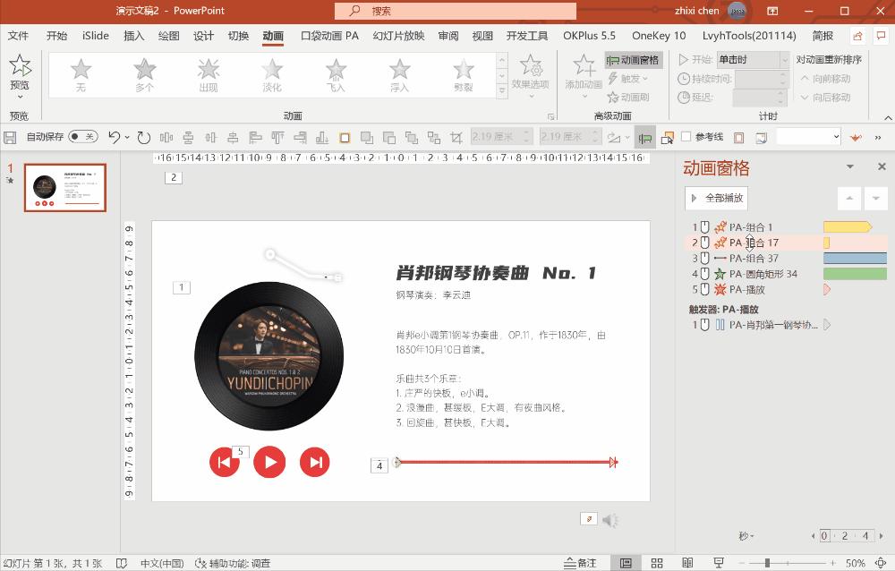 怎样把网易云里的音乐嵌入ppt,怎么样将网易云的音乐导入ppt