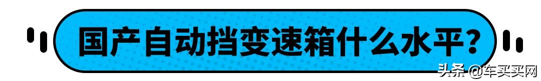 整整64年过去了，国产变速箱真的就一点都没进步？