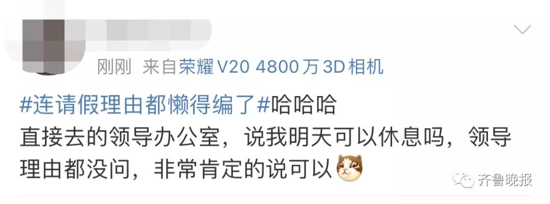 连请假理由都懒得编了冲上热搜!网友:这题我会