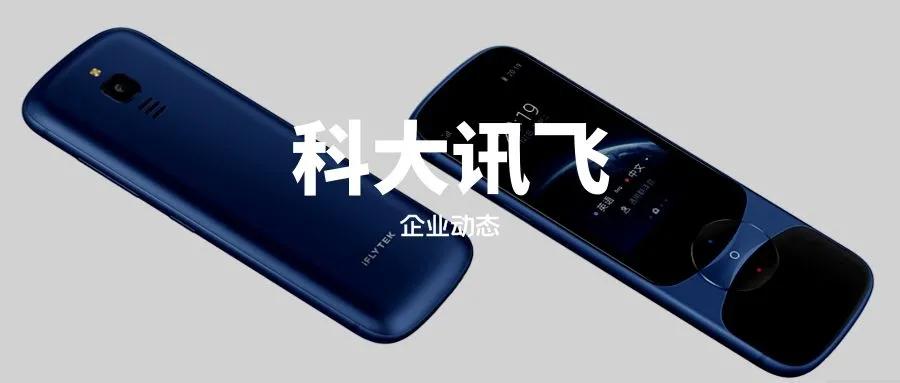 科大讯飞的未来,科大讯飞未来业绩会爆发吗