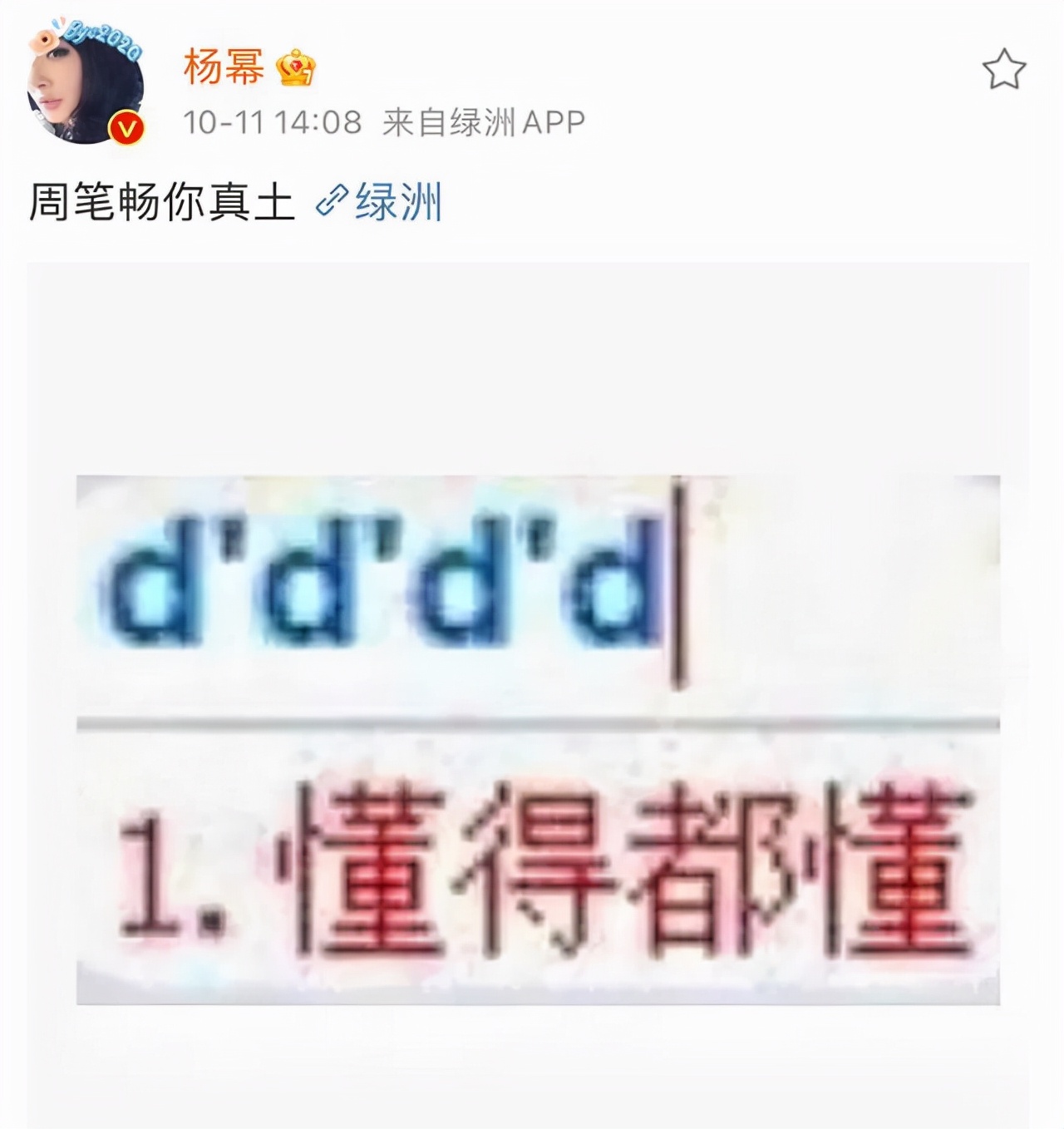 周笔畅引发仙剑三回忆杀,杨幂谈仙剑奇侠传三结局