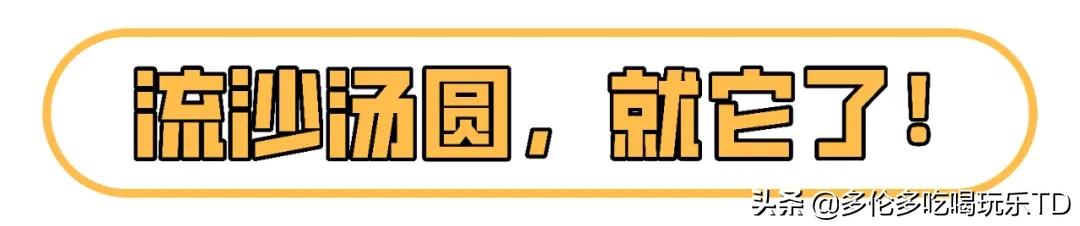 历时4小时豁出命吃掉多伦多超市16种汤圆的精华测评