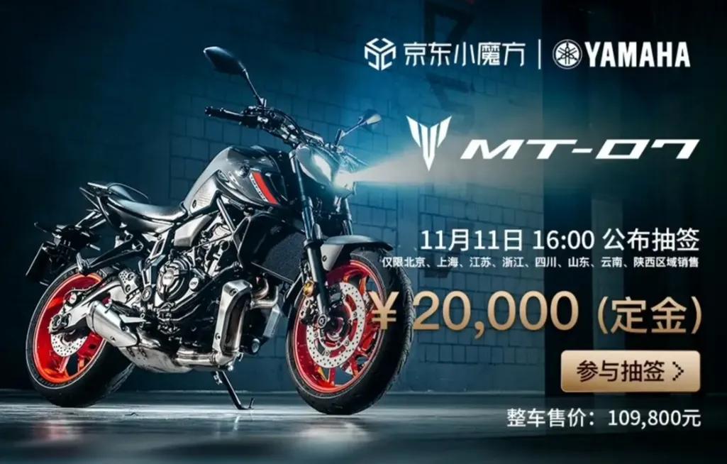 2021款YAMAHAMT-07国内上市,售价不变需抽签
