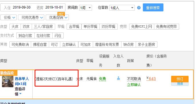 住多少次希尔顿可以升卡,住5天酒店有什么优惠