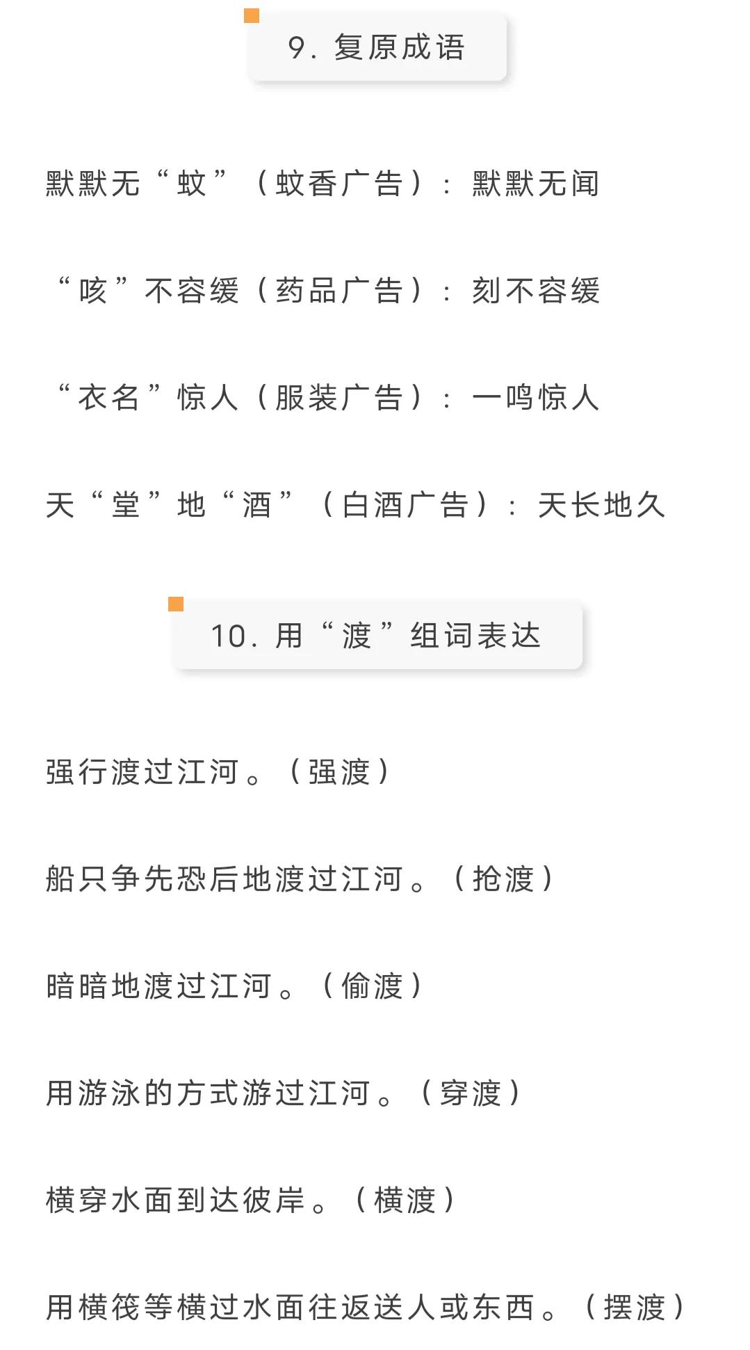 小学语文知识词语积累大全,小学语文课外知识积累精华