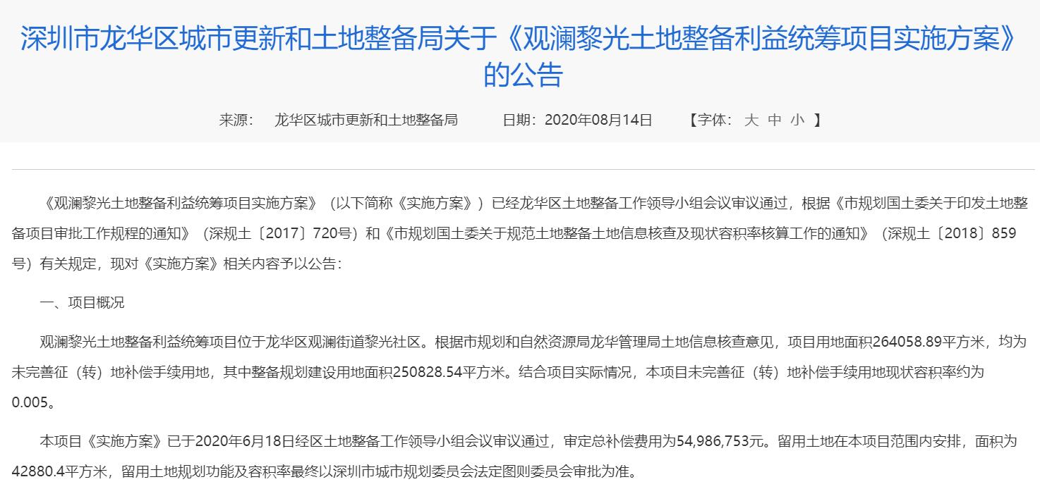 深圳绿景集团在樟木头旧改,绿景黎光旧村旧改