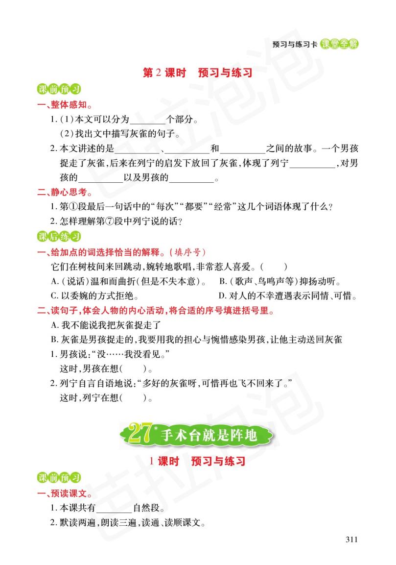 三年级课文上册预习练习,三年级上册语文16金色的草地预习