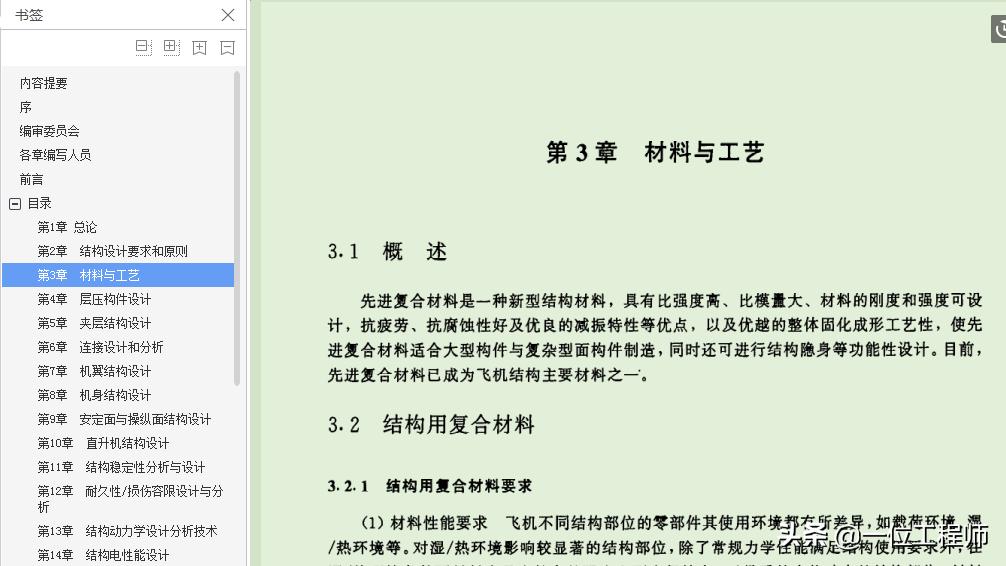 复合材料结构设计基础课件,复合材料结构设计基础答案