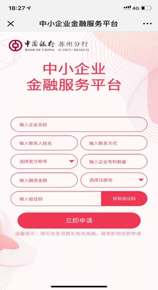 苏州分行“中银征信e贷”——小微企业的口袋金融