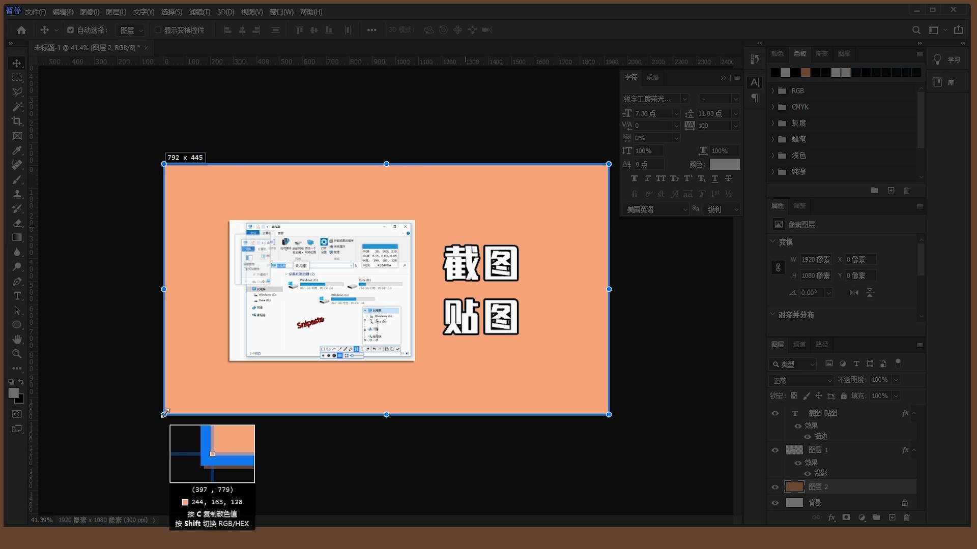 免费的电脑截图贴图软件,可以贴图的截图软件