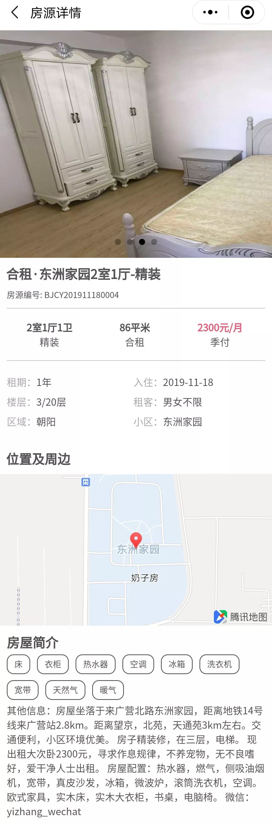 太原租房群房东直租最新,北京租房群房主直租