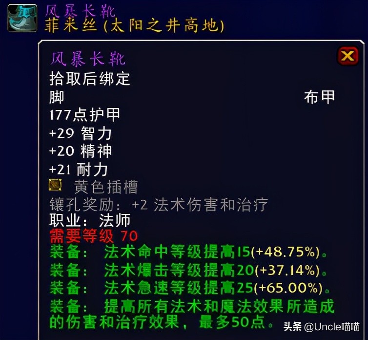 魔兽世界tbc前期法师必拿的装备,魔兽世界tbc法师速成装备