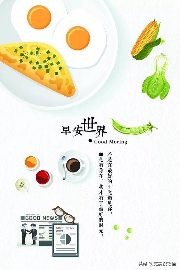 发朋友圈的早安短句子带图片,早安心语朋友圈励志早安图片