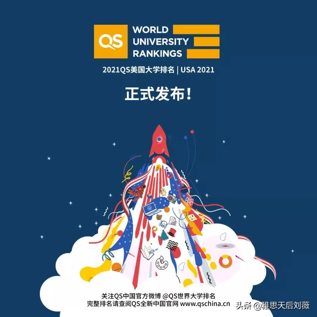 「留学资讯」2021QS美国大学排名出炉！UCLA冲进前五