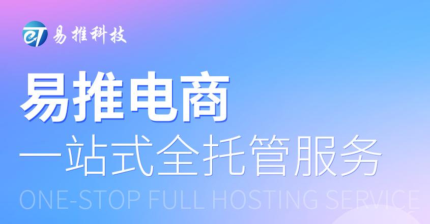 淮安低成本拼多多店铺代运营,淮安拼多多代运营哪家好