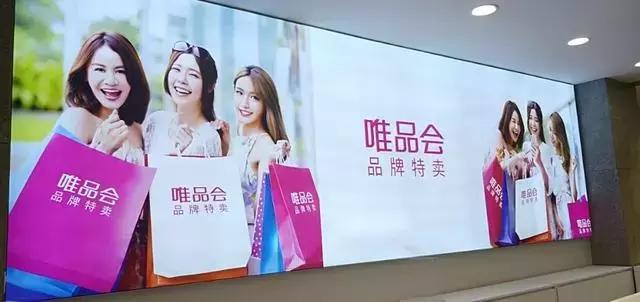 南充唯品会线下实体店,西安有唯品会线下实体店