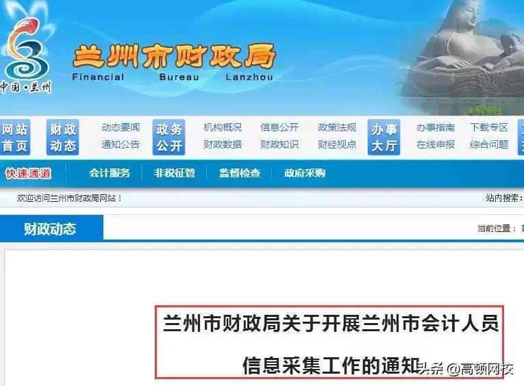 60分也不能领证书？紧急通知：9月前务必完成会计人员信息采集