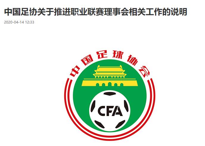 一锤定音2016年3月27日,足协一锤定音