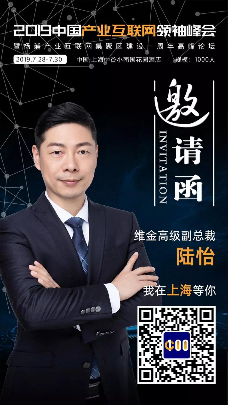 7．29上海，来听维金高级副总裁陆怡解读“金融科技”