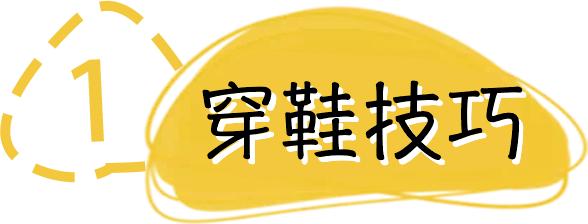 穿高跟鞋避免脚痛的方法,高跟鞋的小妙招