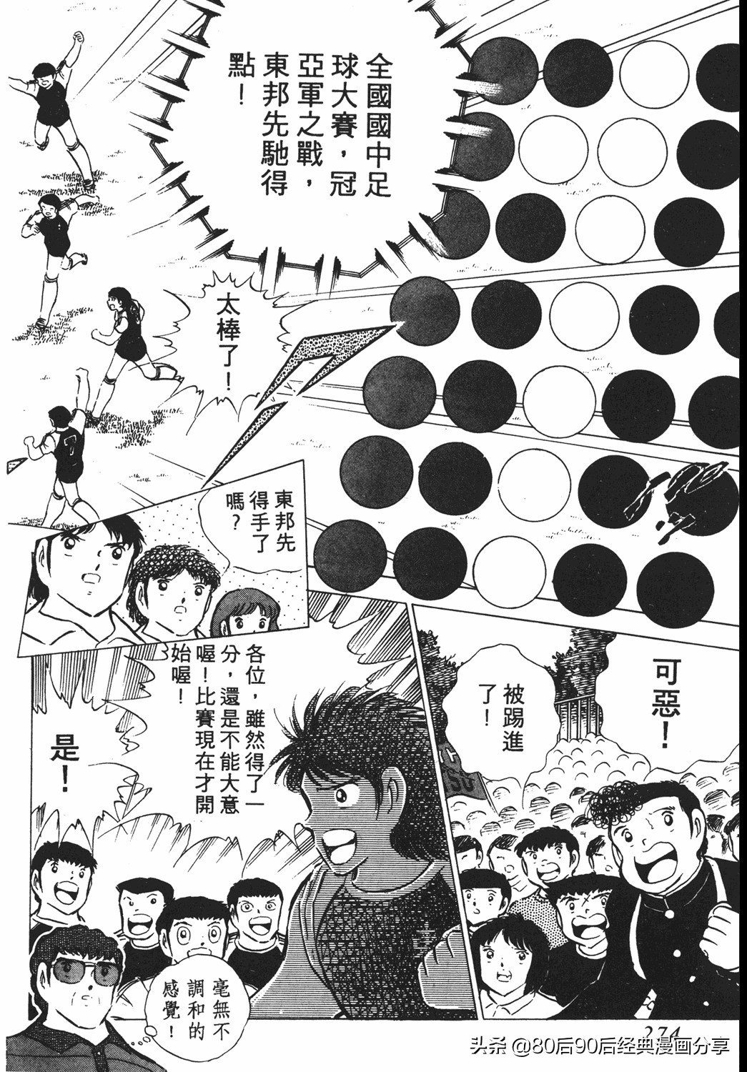 02足球小将52下,足球小将重制版初中篇128