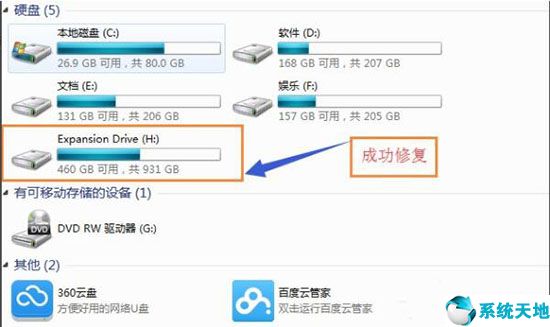 win7系统移动硬盘打不开,win7读不出移动硬盘完美解决方法
