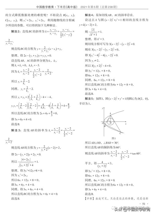 张培强：九层之台起于累土——对一道解析几何题的赏析