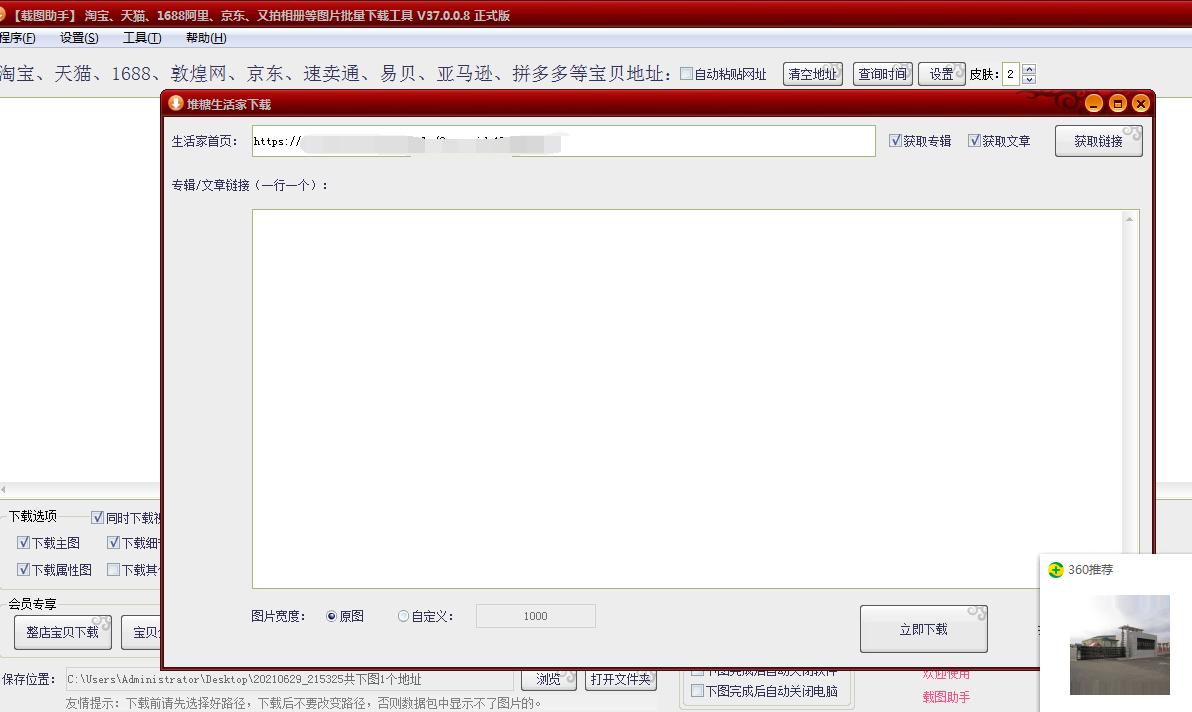 堆糖网的图片如何批量*载下**?