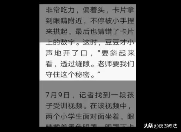 蒙眼也能识字？！培训学校惊现“超能少年”，竟是这样“炼”成的……