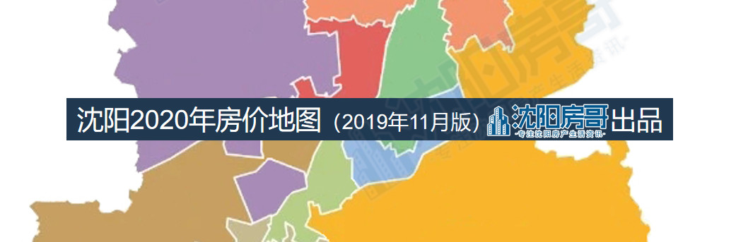 沈阳房价2023年房价分布图,2020年4月沈阳皇姑区二手房价