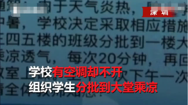 一天9个孩子中暑，长痱子长水泡，学校竟然有空调都不开