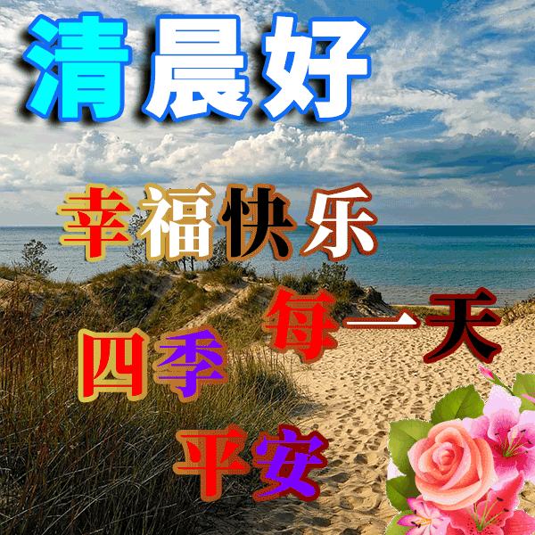 最新版早安祝福图片及问候语,早安问候祝福语漂亮图片