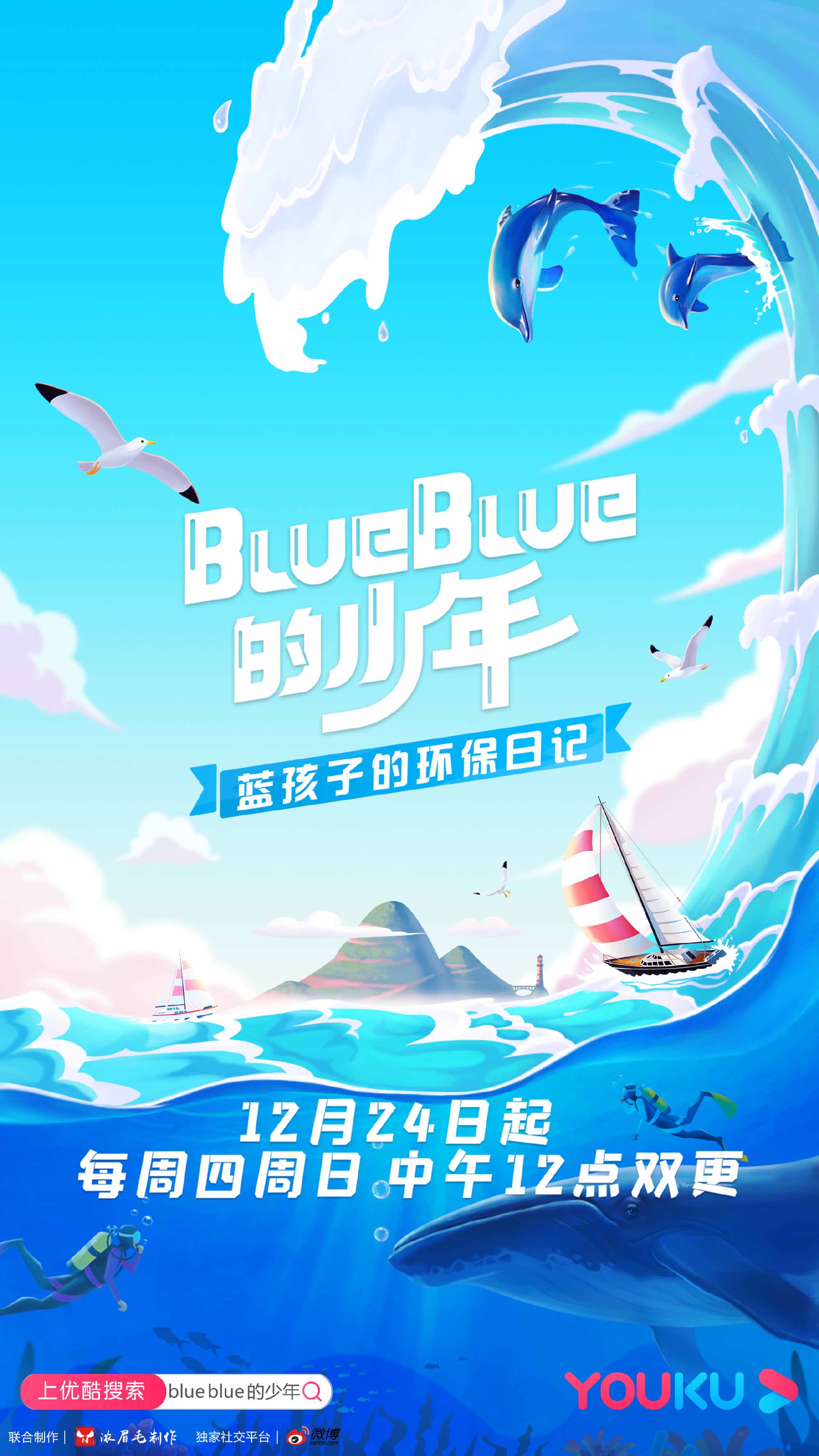 《blueblue的少年》优酷独播，当代男团业余生活欢乐多