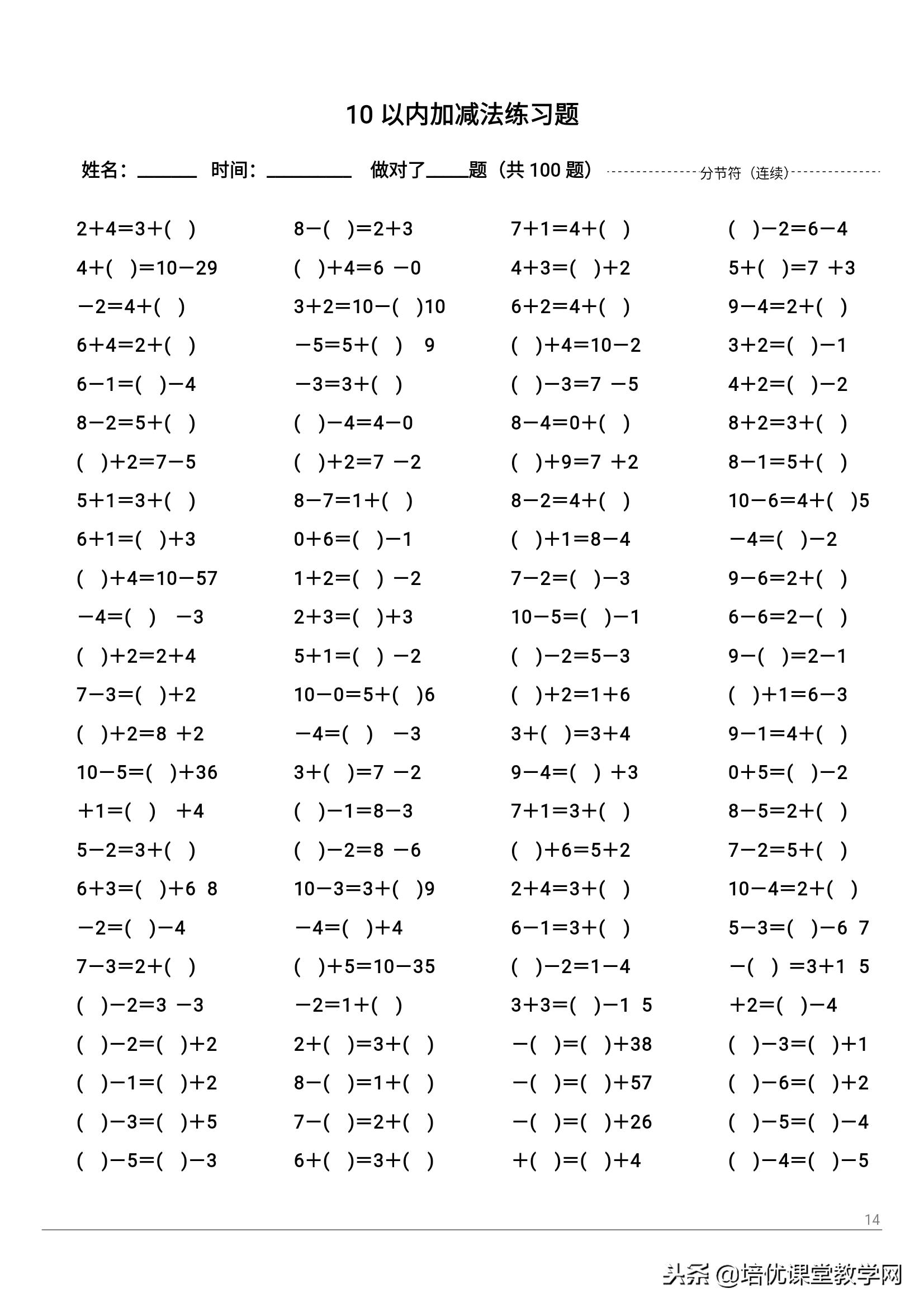 一年级十以内必背速算口诀,一年级十以内加减法怎么教