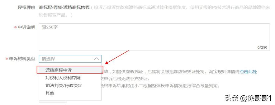 被投诉遮挡商标如何申诉,淘宝被投诉遮挡商标售假怎么申诉