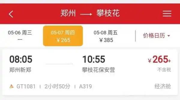 攀枝花直飞郑州航班,攀枝花飞机直飞济南