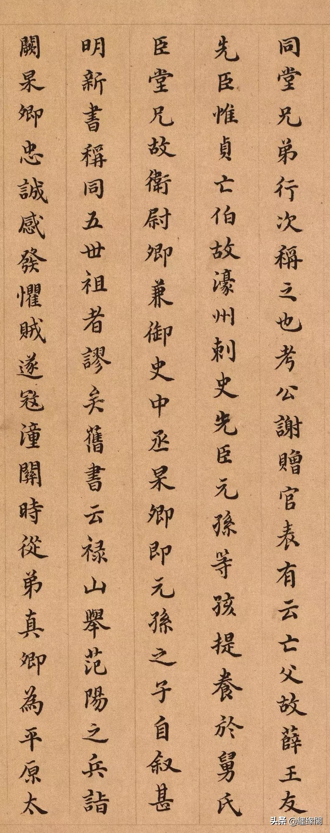 韩愈祭侄文稿小楷,祭侄文稿小楷书法