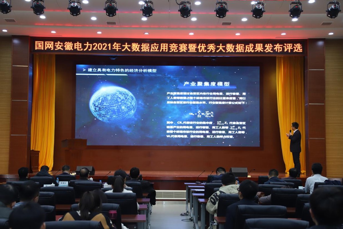 百年新征程,数创赢未来!国网安徽电力成功举办2021年大数据应用竞赛暨优秀大数据成果发布评选活动