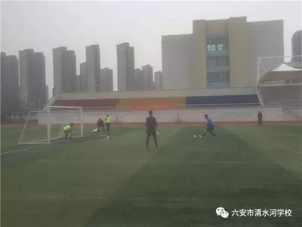 六安清水河学校足球比赛,六安清水河足球队