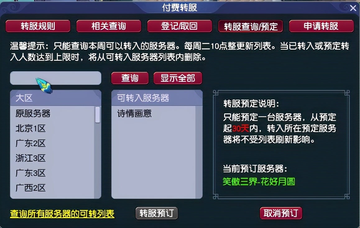 梦幻西游你不知道的隐藏剧情,梦幻西游有些区转不进去