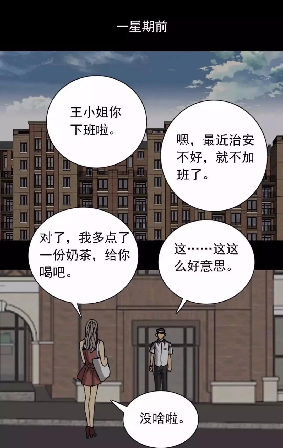 漫画外卖员奇遇记在线观看,外卖奇遇漫画