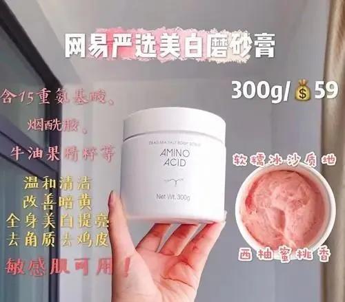 皮肤光滑磨砂膏,皮肤磨砂膏平价